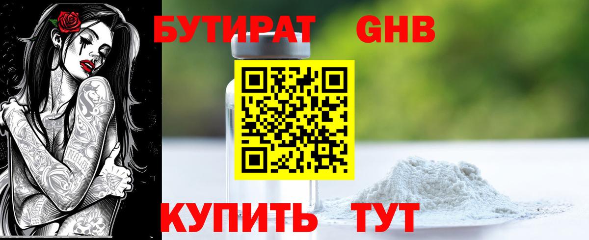 Кольчугино  БУТИРАТ вода  Вход с VPN 