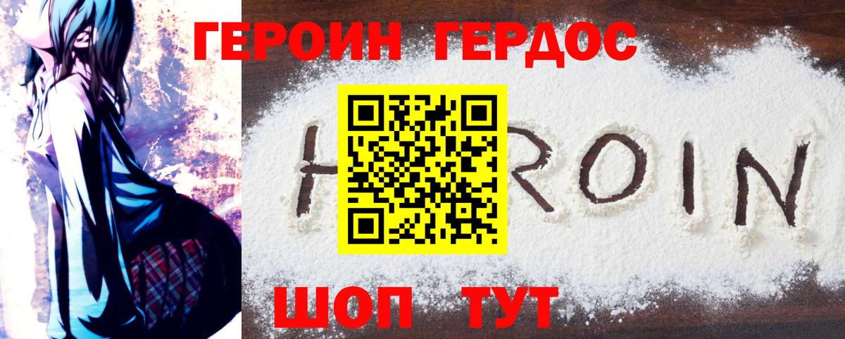 ГЕРОИН VHQ Кольчугино