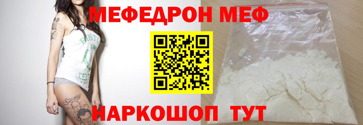 Меф мяу мяу мука Кольчугино