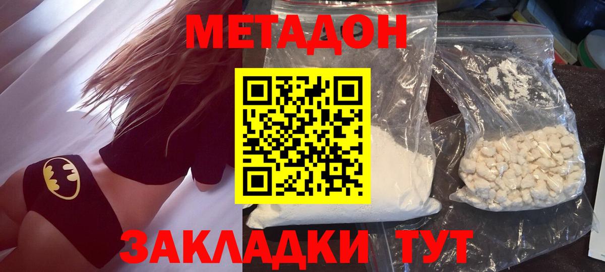МЕТАДОН кристалл  Вход с VPN  Кольчугино  blacksprut ссылки  МЕТАДОН белоснежный 
